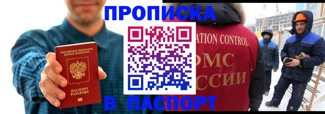 прописка в Дрезне