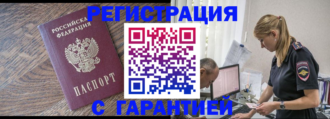 прописка для работы в Дрезне