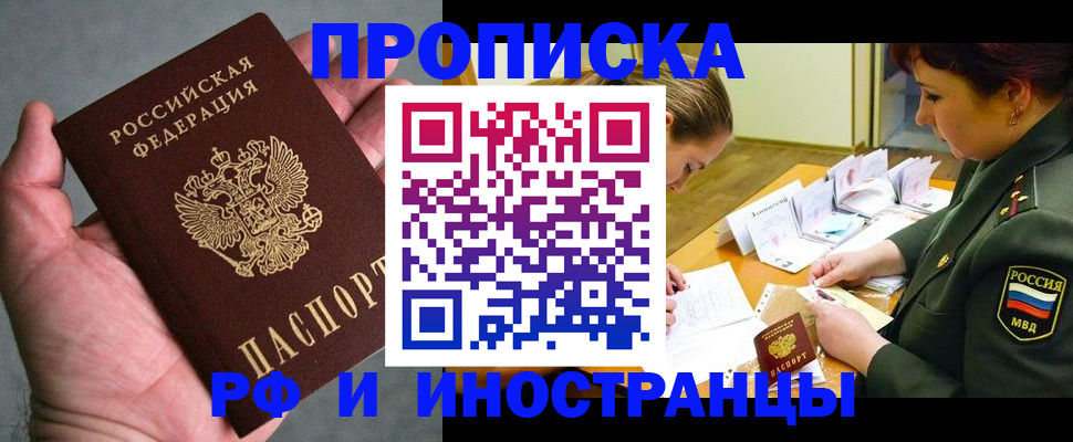 временная регистрация для школы в Дрезне