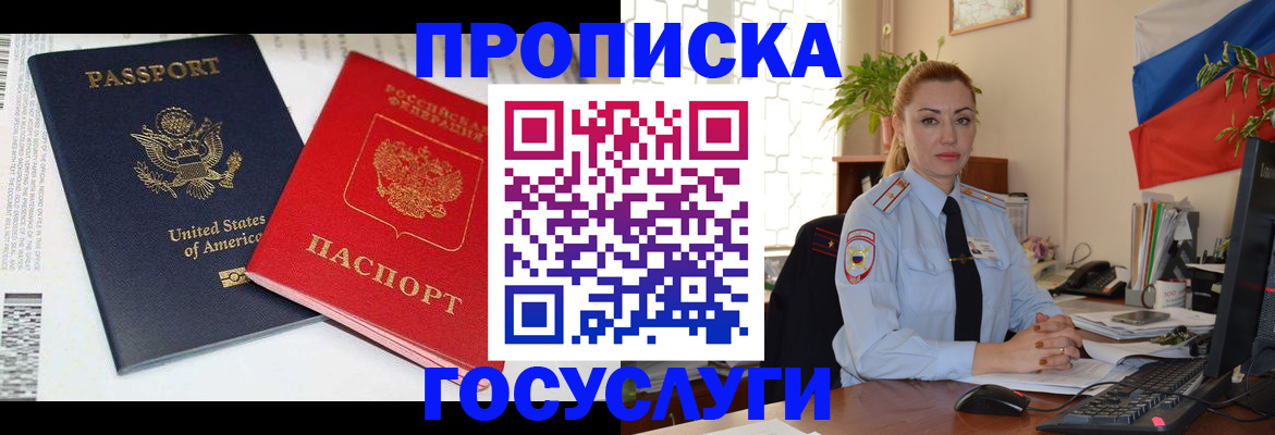 прописка паспорт в Дрезне
